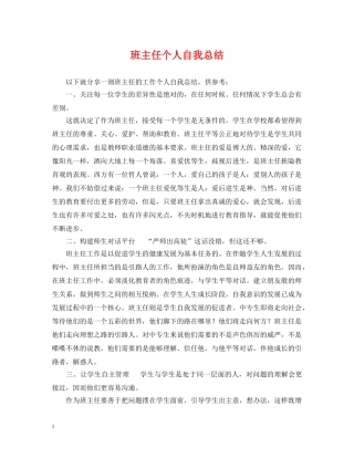 班主任个人自我总结 