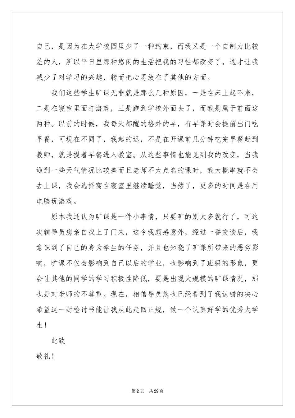 大学生自我反省检讨书_第2页