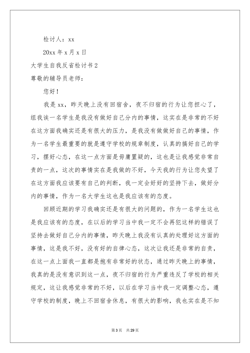 大学生自我反省检讨书_第3页
