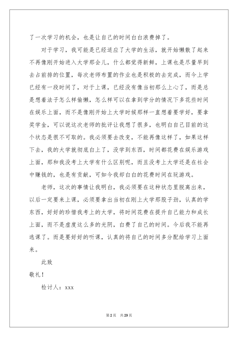 大学生自我反省检讨书(15篇)_第2页