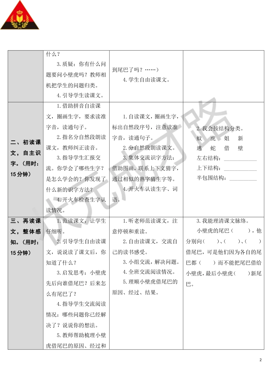 小壁虎借尾巴 ()_第2页