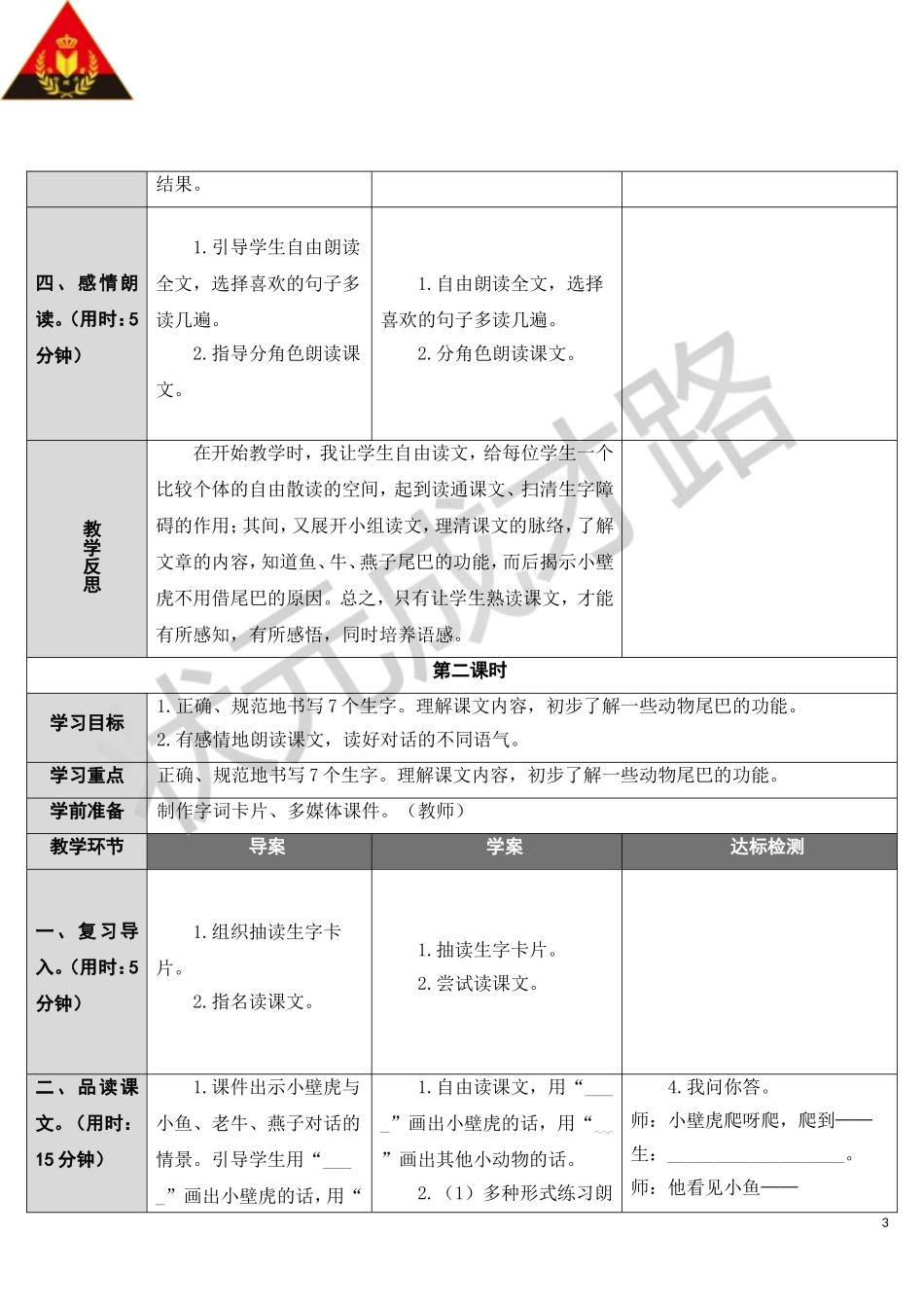小壁虎借尾巴 ()_第3页