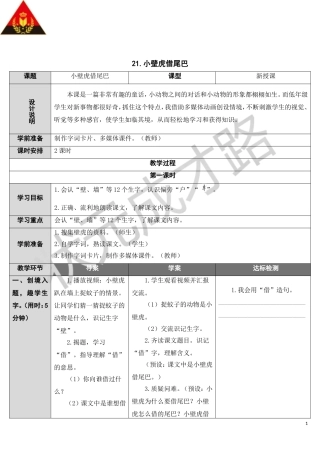 小壁虎借尾巴 ()