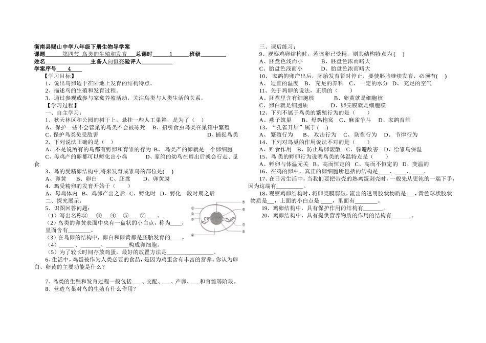 鸟类的生殖和发育_第1页