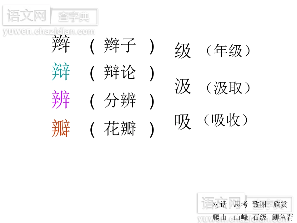 小学语文三年级上册爬天都峰课件1(1)_第3页