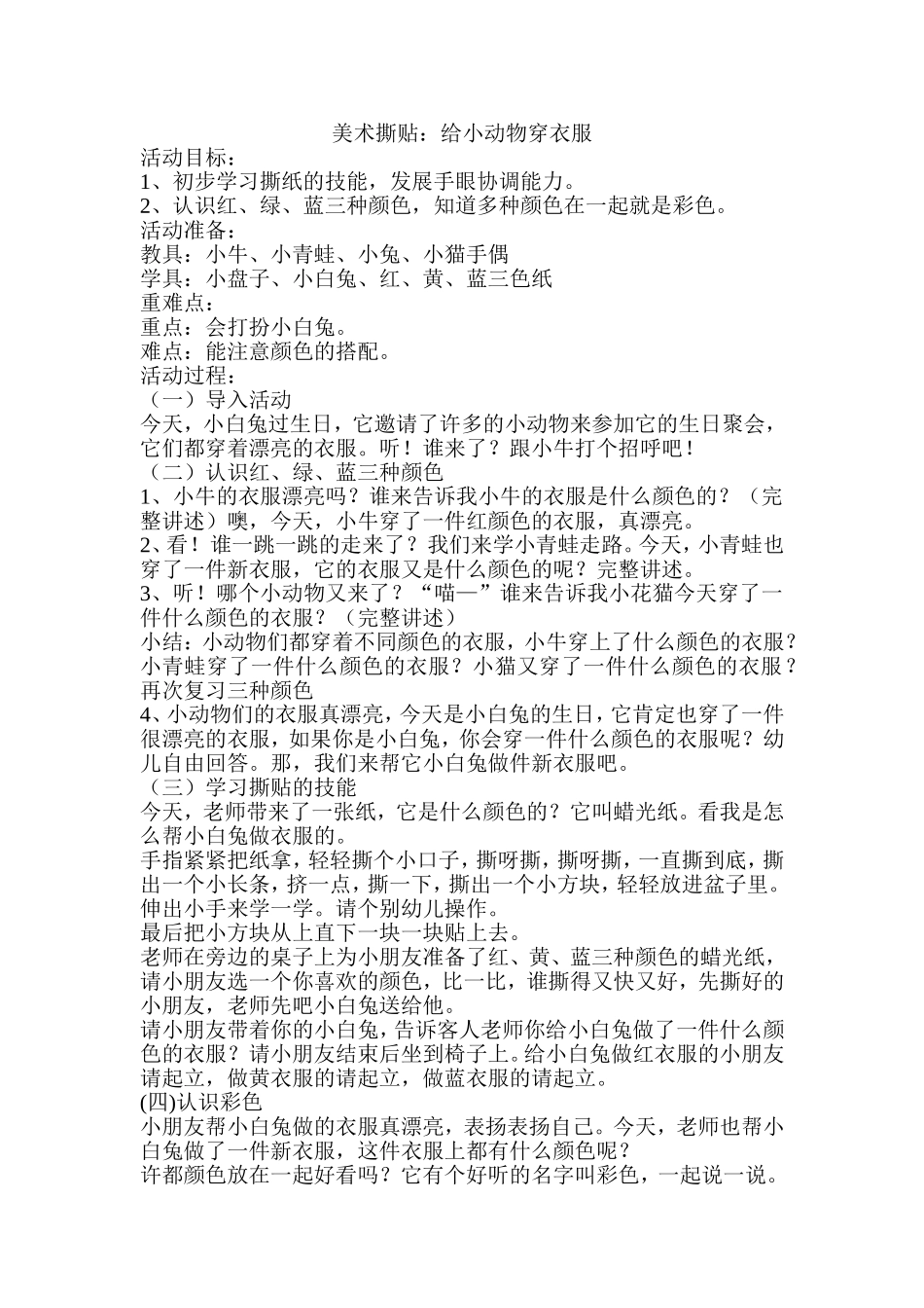 给小动物穿衣服_第1页