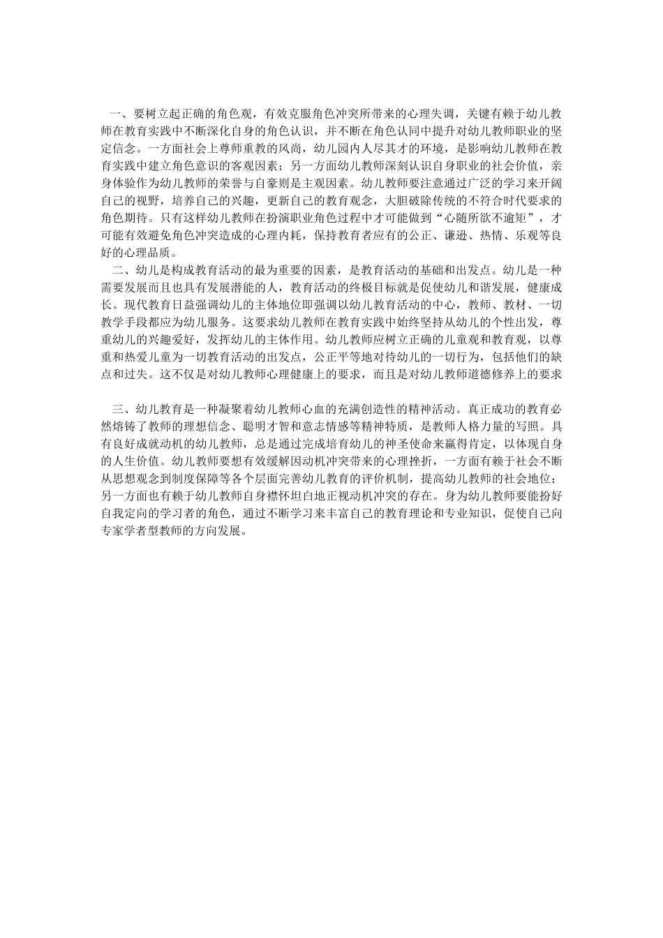 自我认知、自我调整_第1页