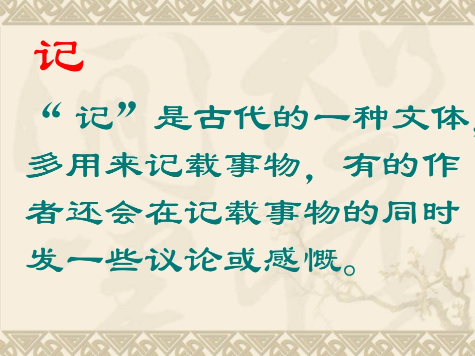 《桃花源记》课件（58张）_第2页
