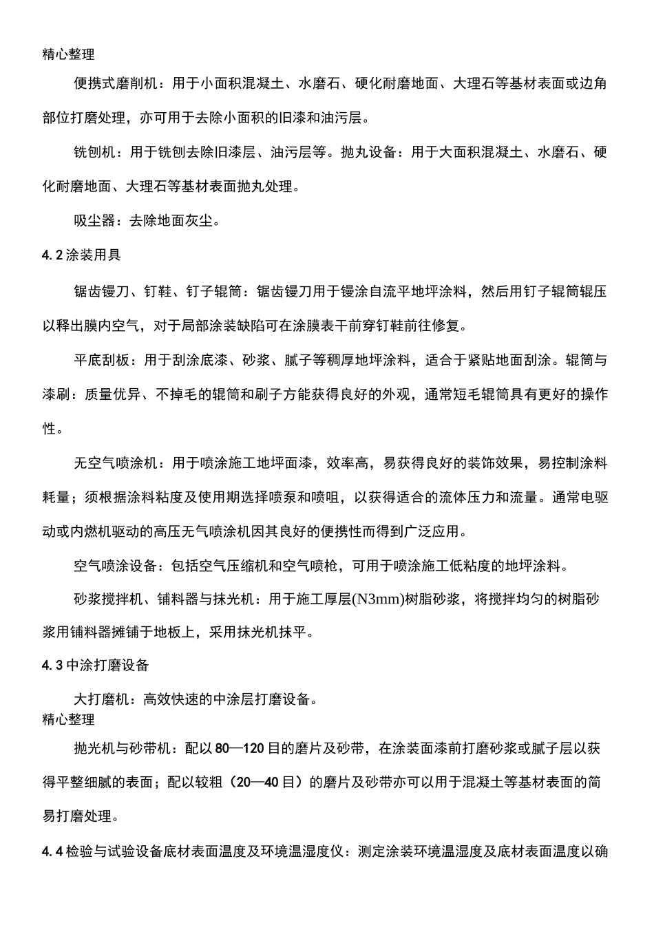 环氧树脂现场施工工艺_第2页