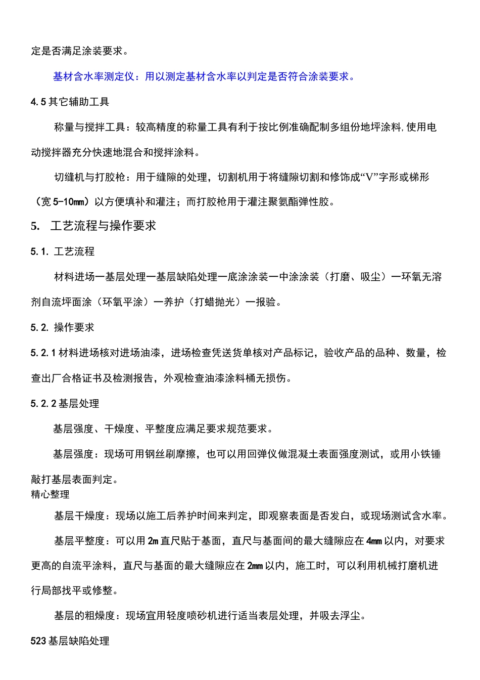 环氧树脂现场施工工艺_第3页