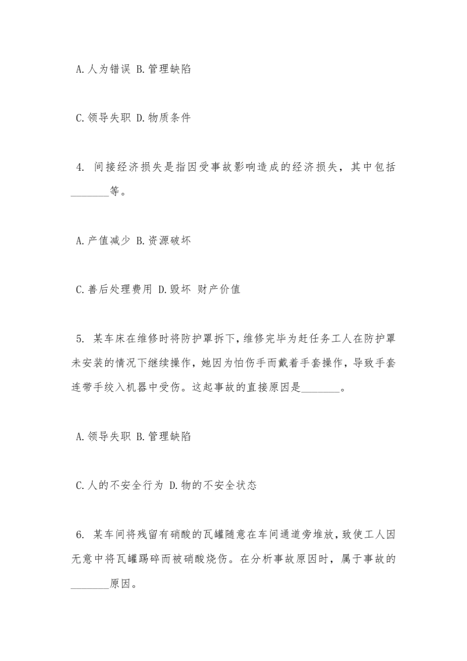 安全试题-安全生产事故案例分析强化练习题(答案版) _第2页