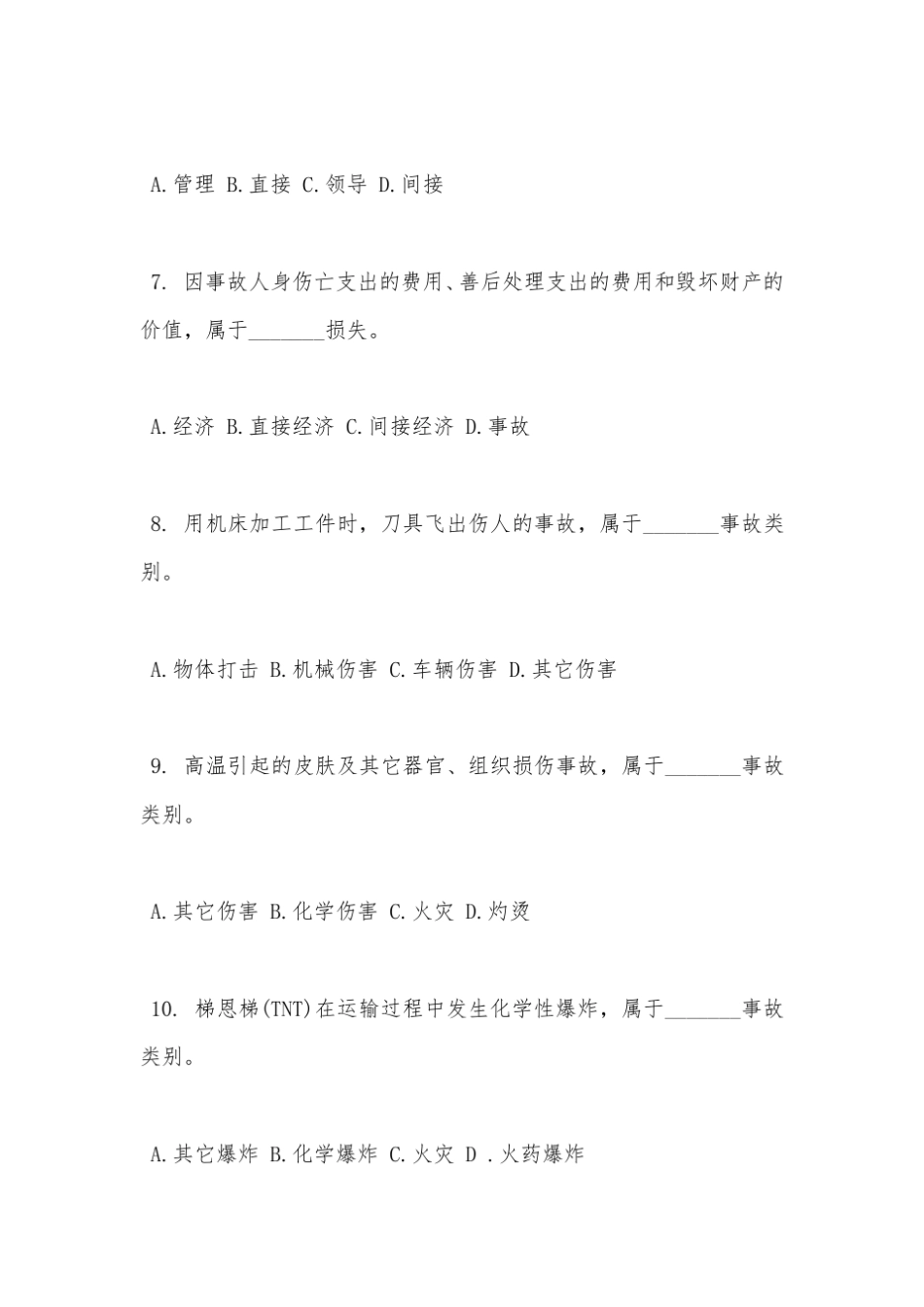 安全试题-安全生产事故案例分析强化练习题(答案版) _第3页