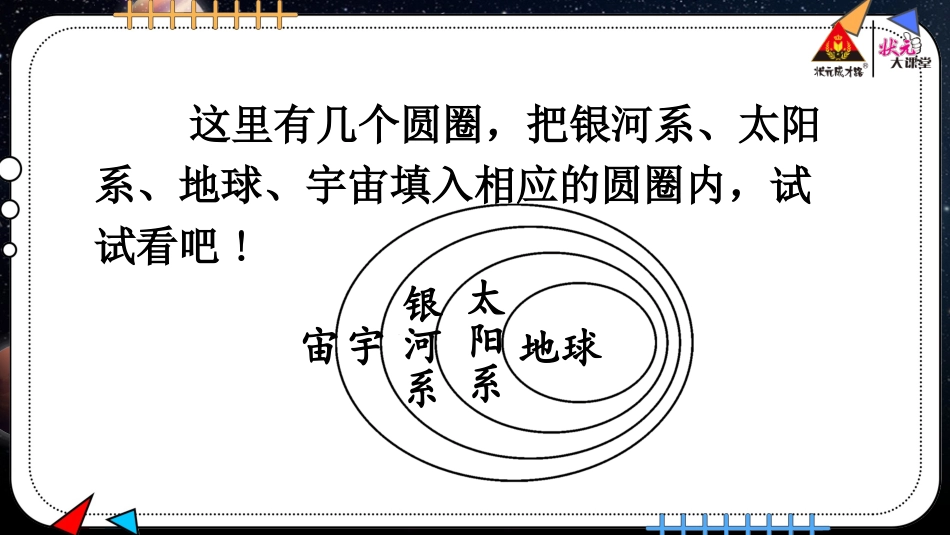 宇宙生命之谜_第1页