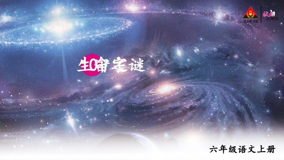 宇宙生命之谜_第2页