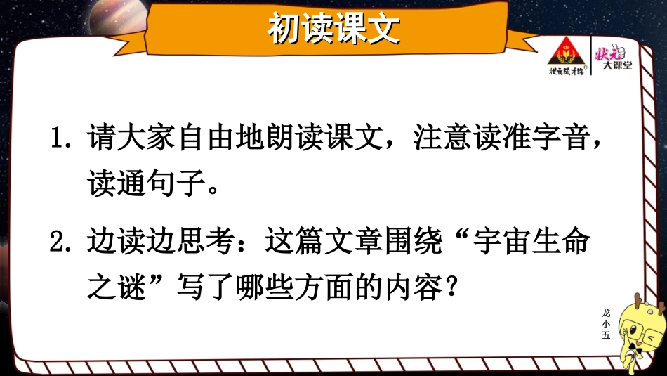 宇宙生命之谜_第3页