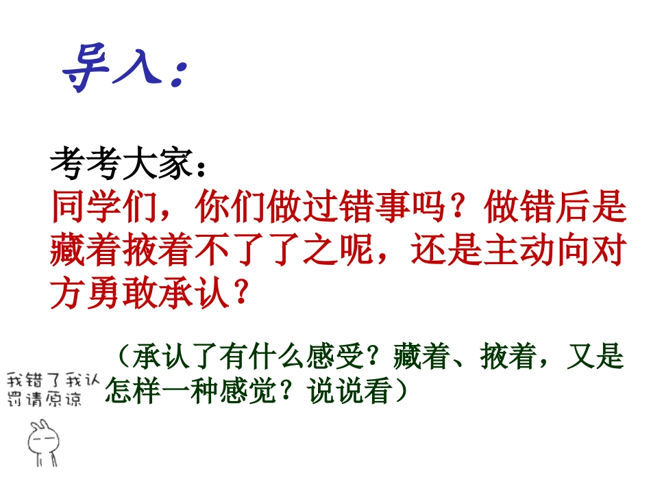 负荆请罪课件 ()_第1页