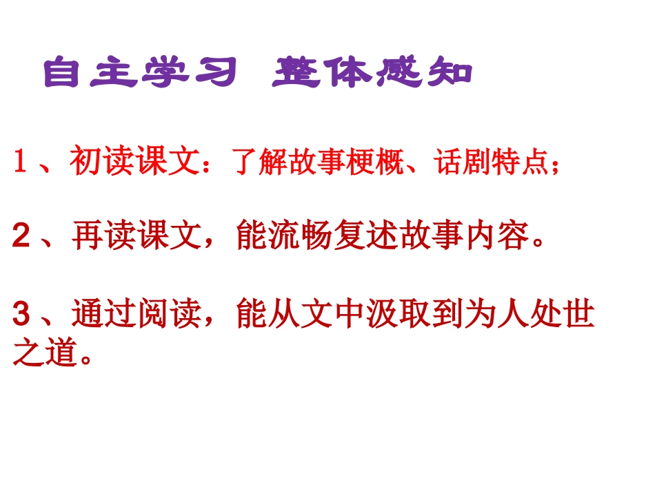 负荆请罪课件 ()_第3页