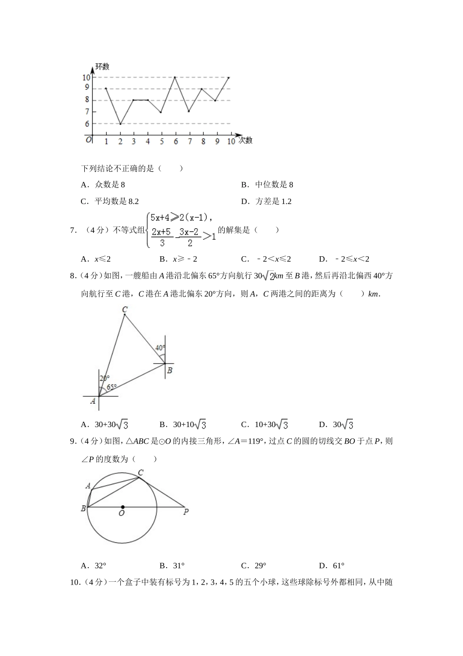 2019山东省泰安市中考数学试卷解析版_第2页