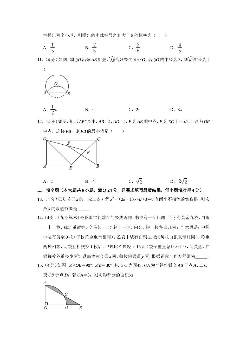 2019山东省泰安市中考数学试卷解析版_第3页