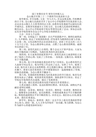 仓山教师节祝福表彰大会