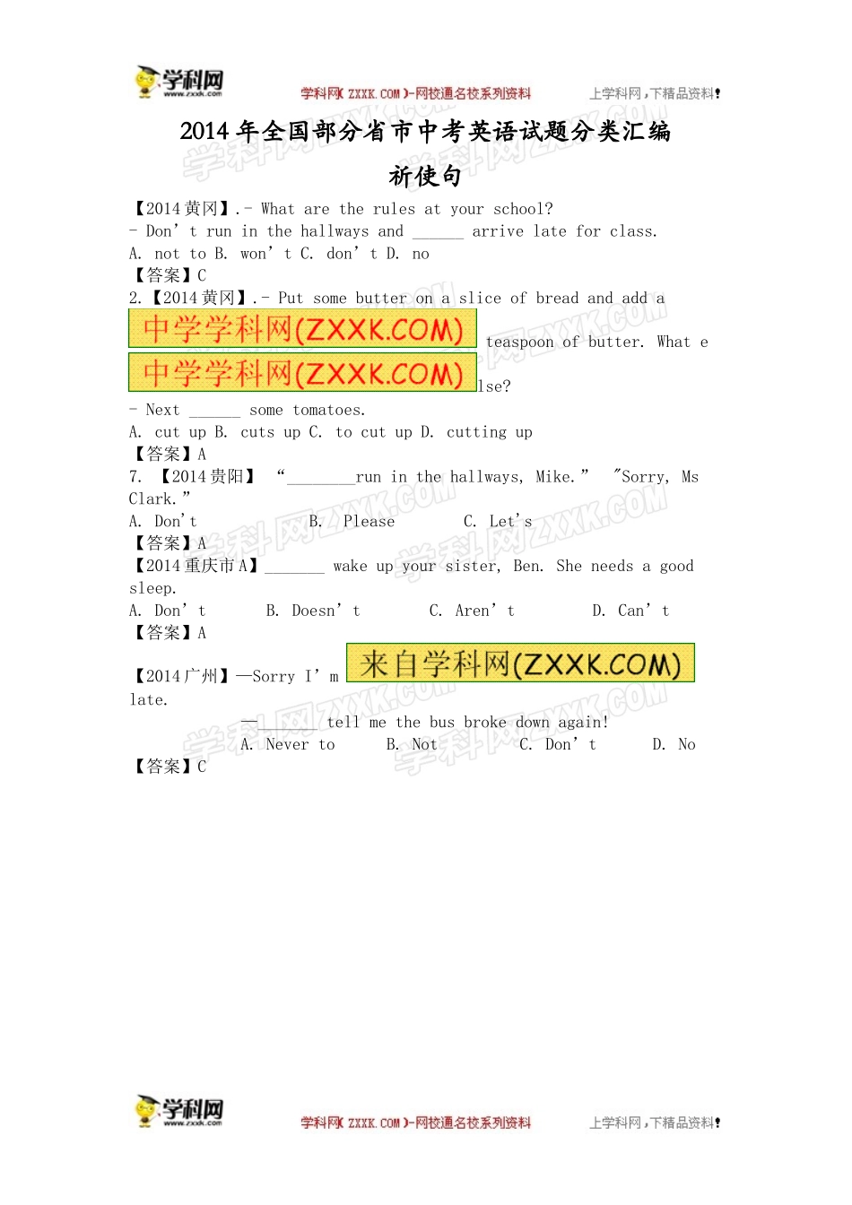 2014年全国部分省市中考英语试题分类汇编：祈使句+状语从句_第1页