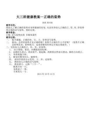 大三班健康教案《正确的姿势》