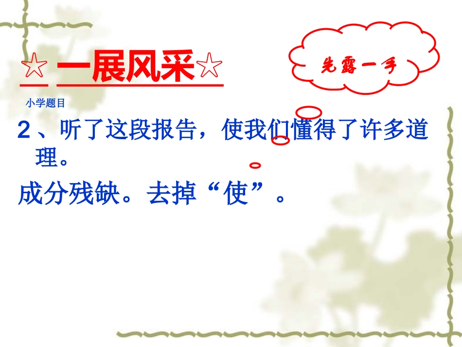 高中病句修改指导_第3页