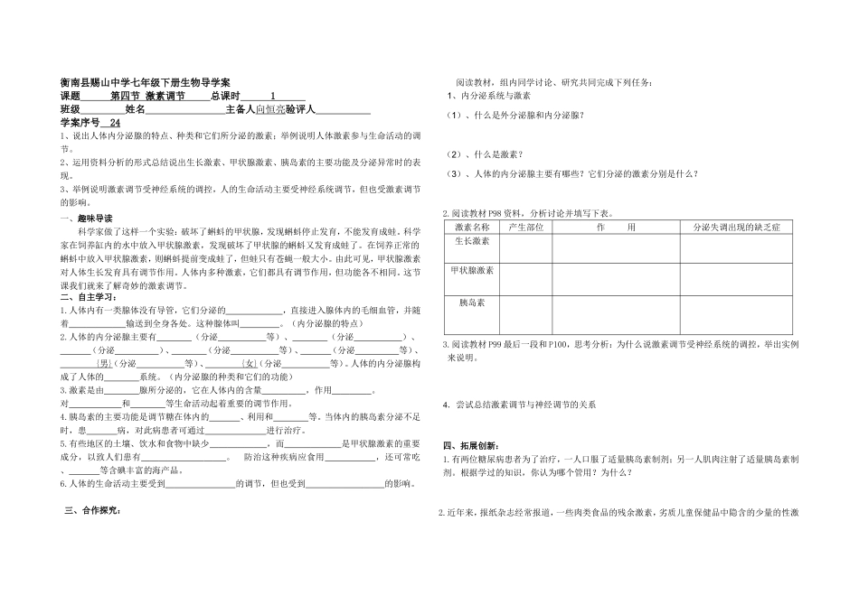 第四节激素调节_第1页