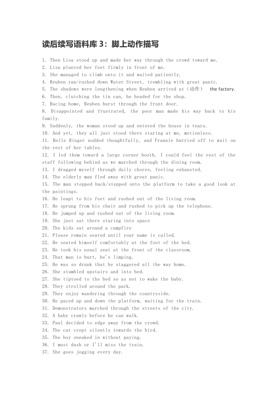 读后续写语料库3：脚上动作描写_第1页