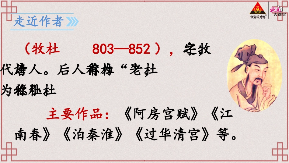 古诗三首【诗词吟诵】_第2页