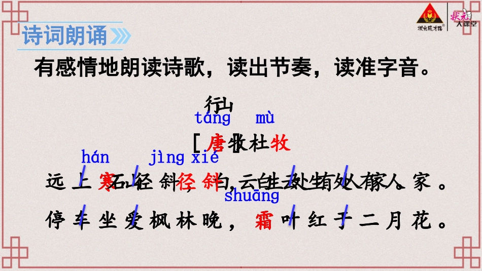 古诗三首【诗词吟诵】_第3页