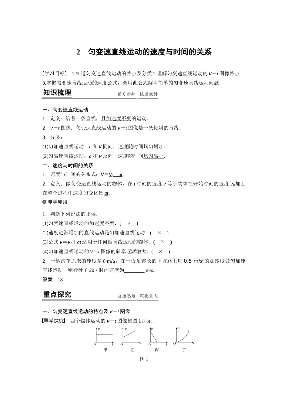 第二章2匀变速直线运动的速度与时间的关系_第1页