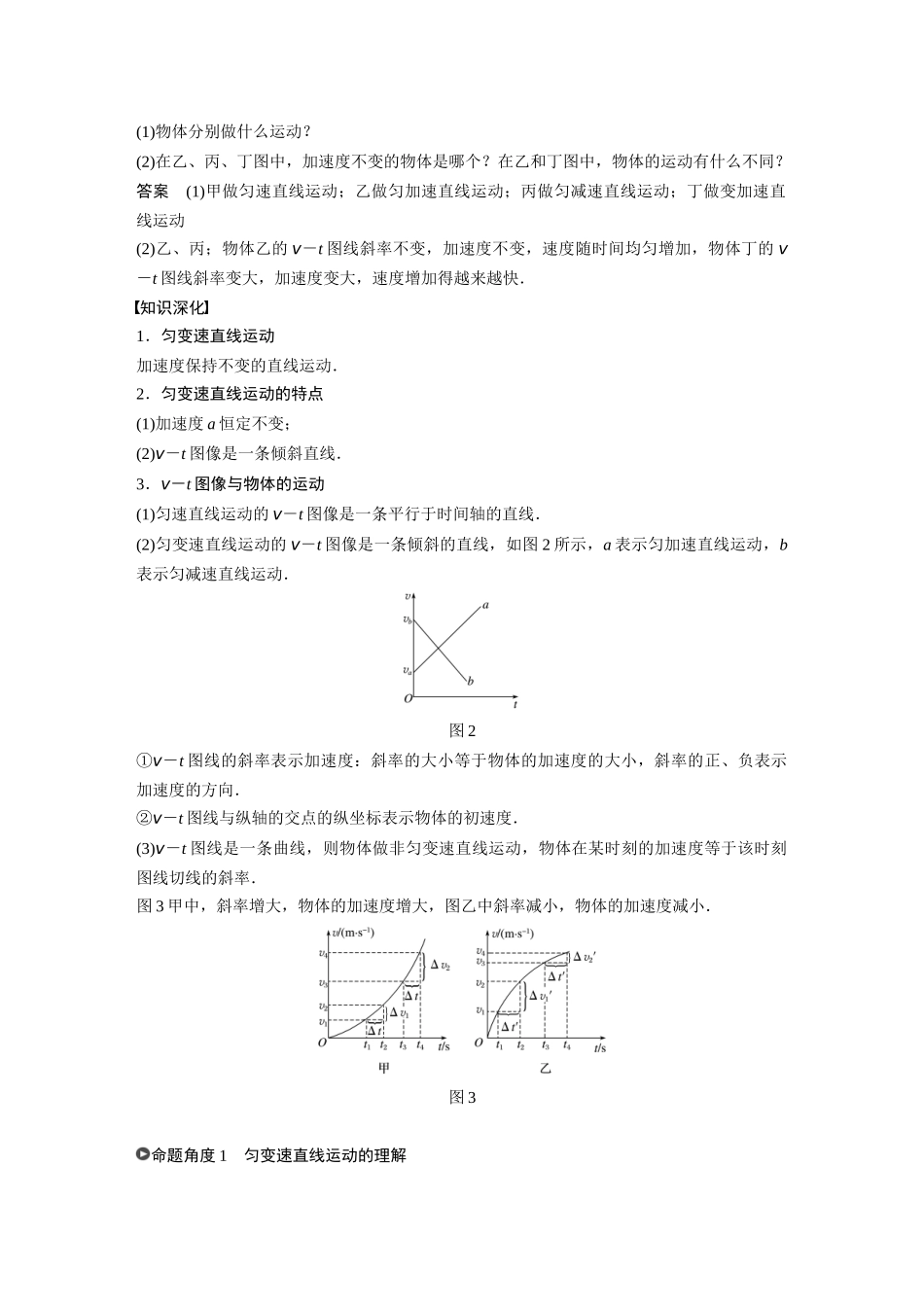 第二章2匀变速直线运动的速度与时间的关系_第2页