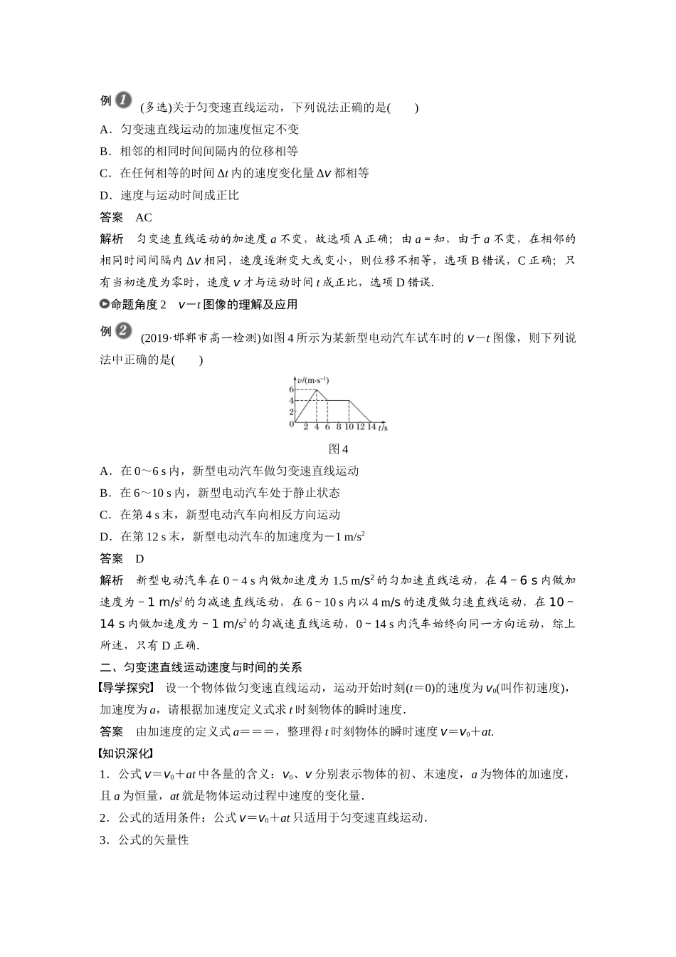 第二章2匀变速直线运动的速度与时间的关系_第3页