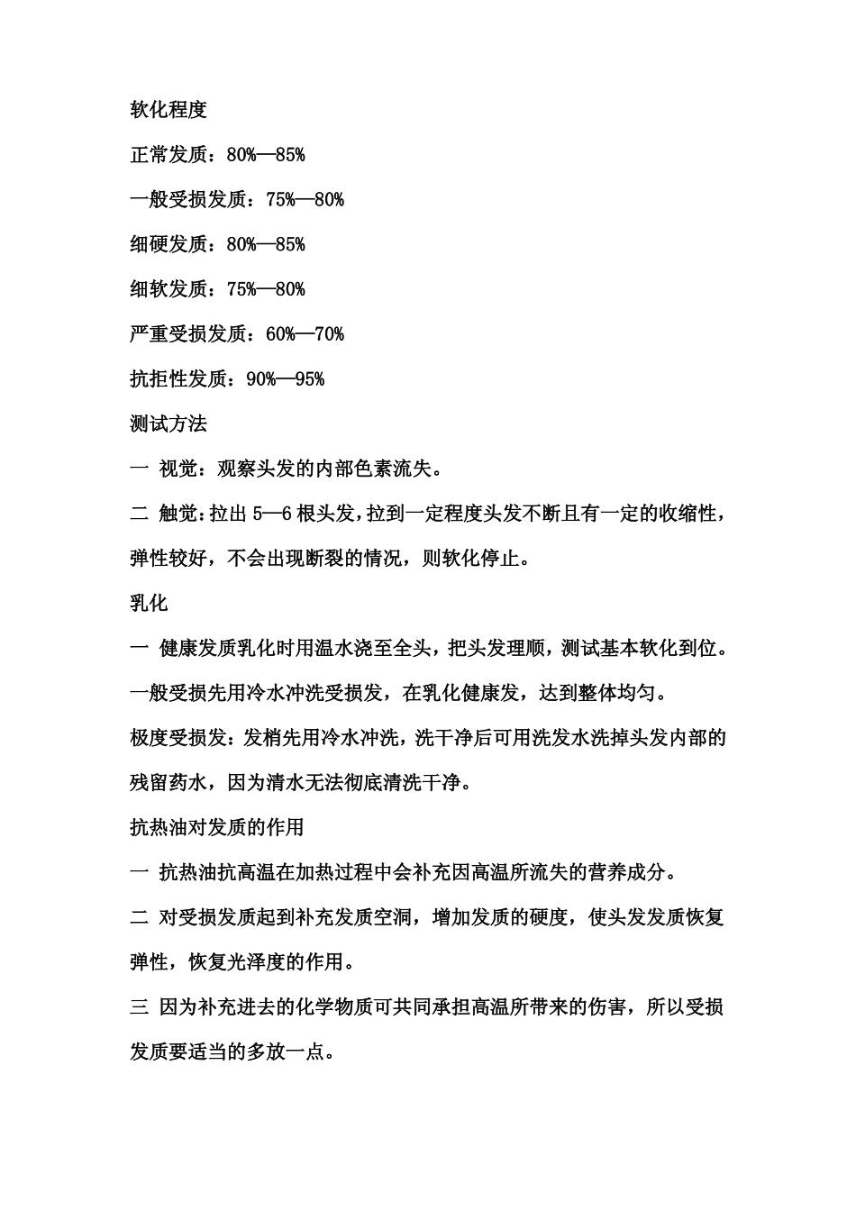 陶瓷烫的乳化与硬化_第3页