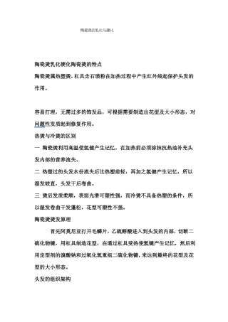 陶瓷烫的乳化与硬化