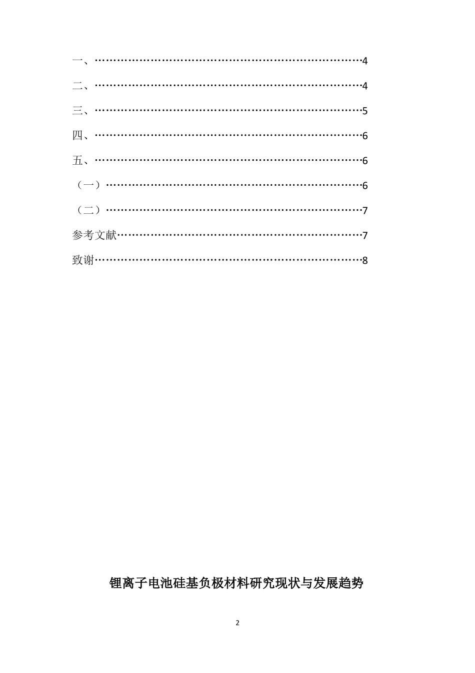 锂离子电池硅基负极材料研究现状与发展趋势_第2页