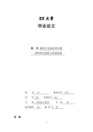 锂离子电池硅基负极材料研究现状与发展趋势