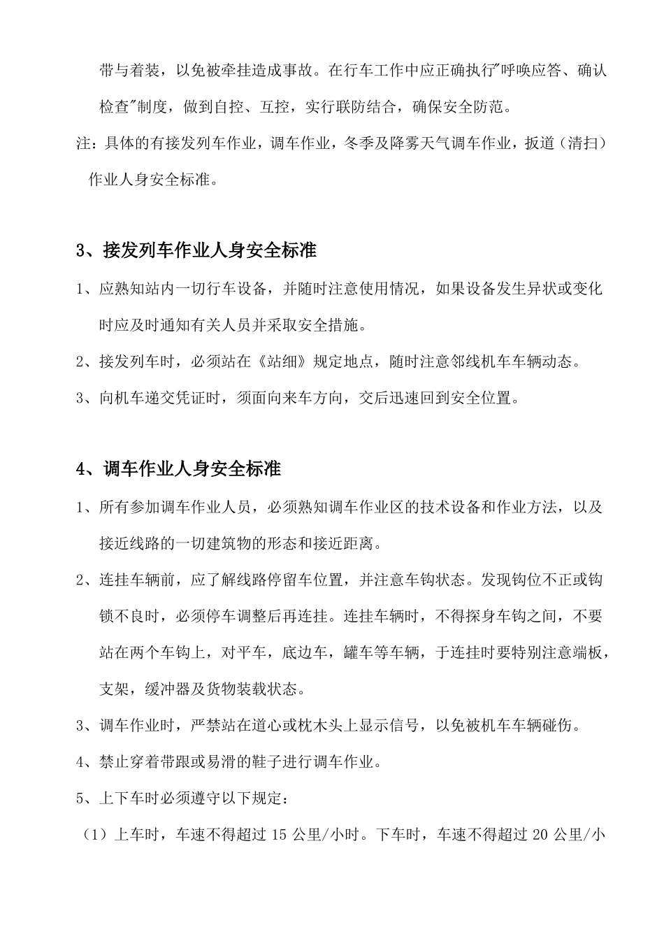 铁路作业人身安全标准_第3页
