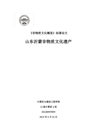 非物质文化遗产论文