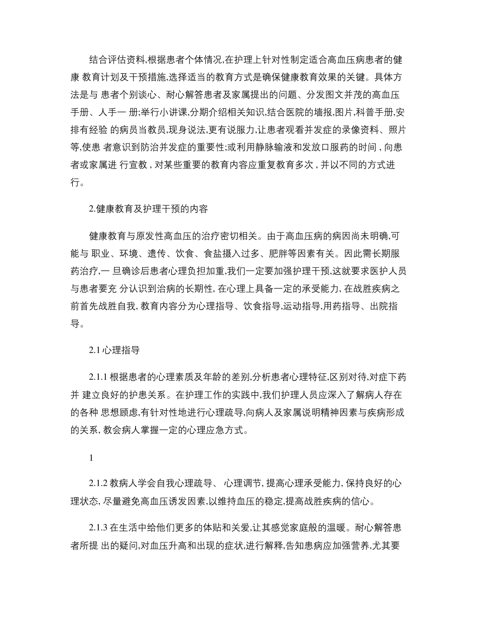 高血压病患者的健康教育及护理干预措施_第2页