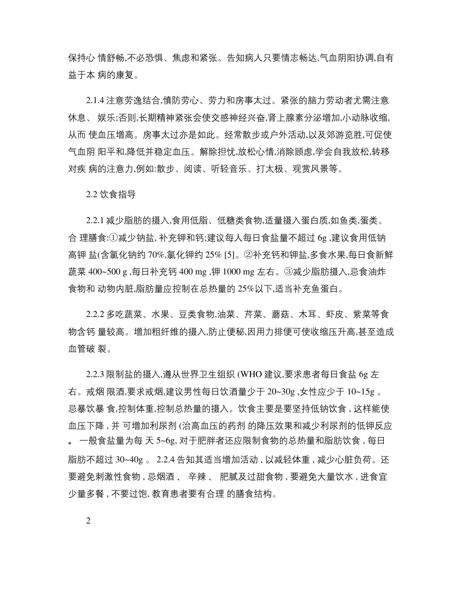 高血压病患者的健康教育及护理干预措施_第3页