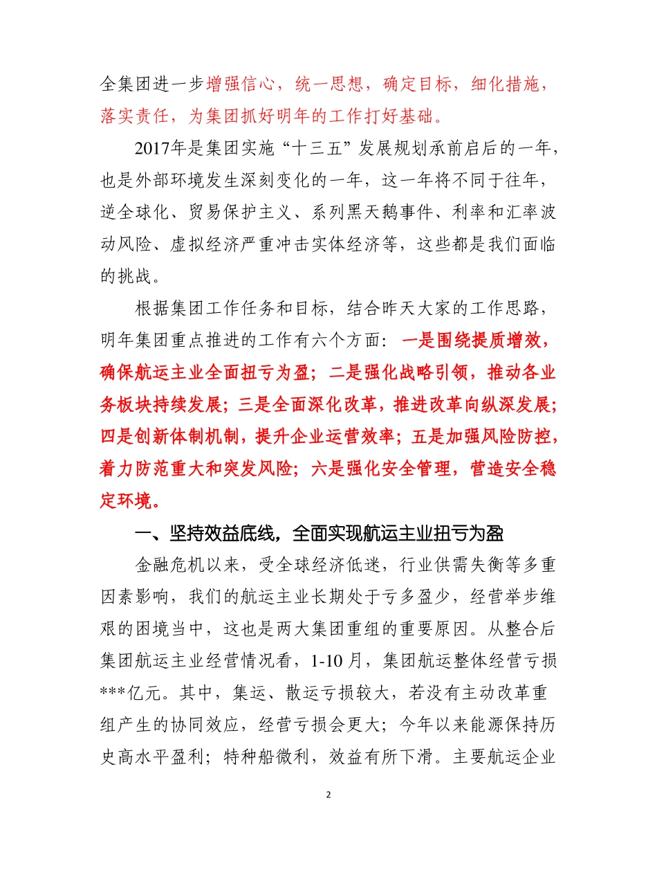 万敏董事、总经理在2016年年终务虚会上的讲话_第2页