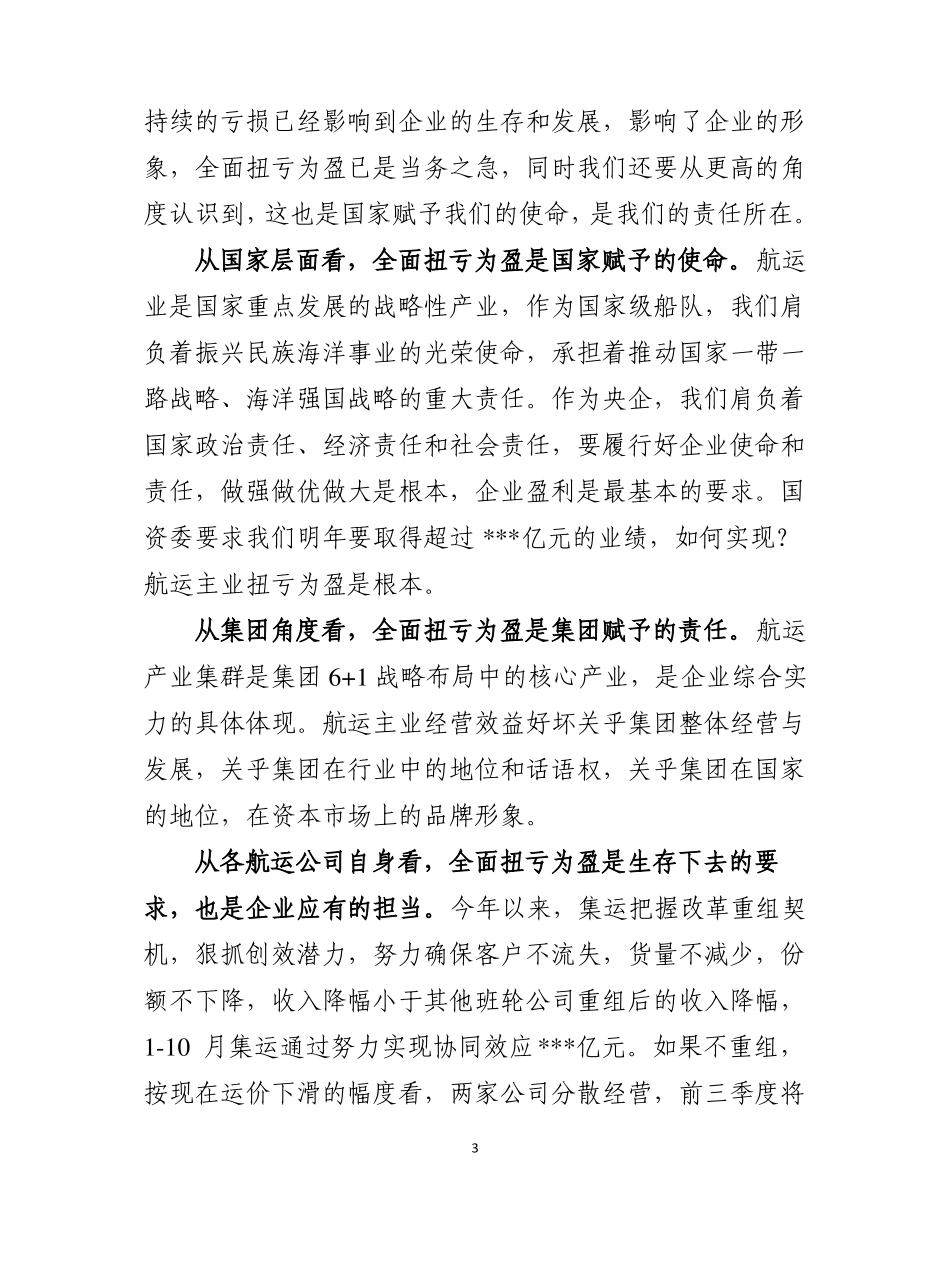 万敏董事、总经理在2016年年终务虚会上的讲话_第3页