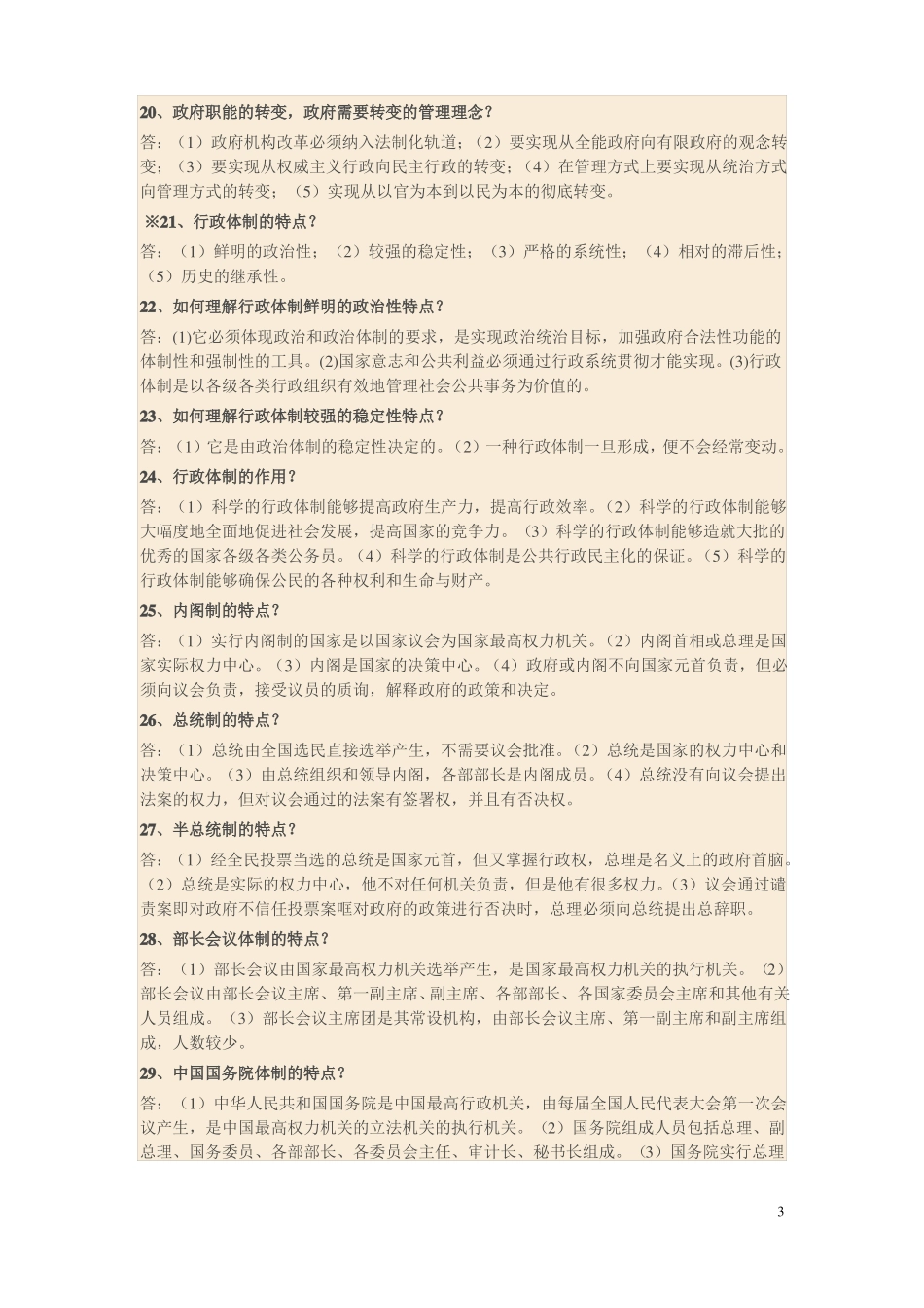 2020公共行政学简答题_第3页