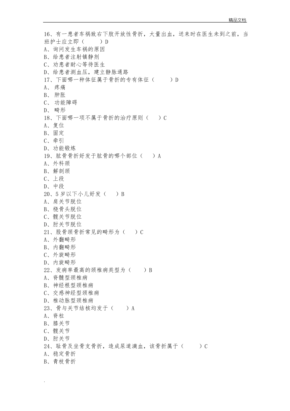 骨科护理试题答案_第3页