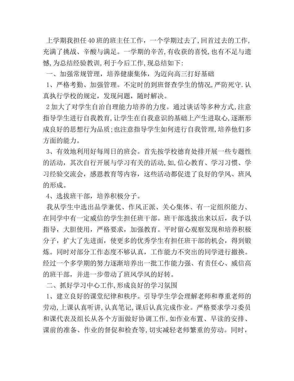 班主任个人工作总结1000字 _第3页