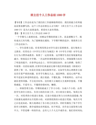 班主任个人工作总结1000字 