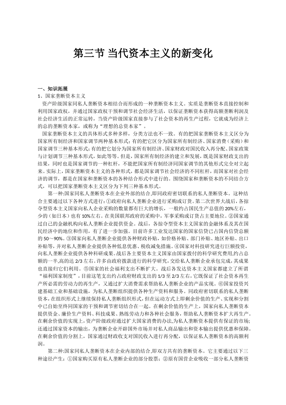 第三节当代资本主义的新变化_第1页