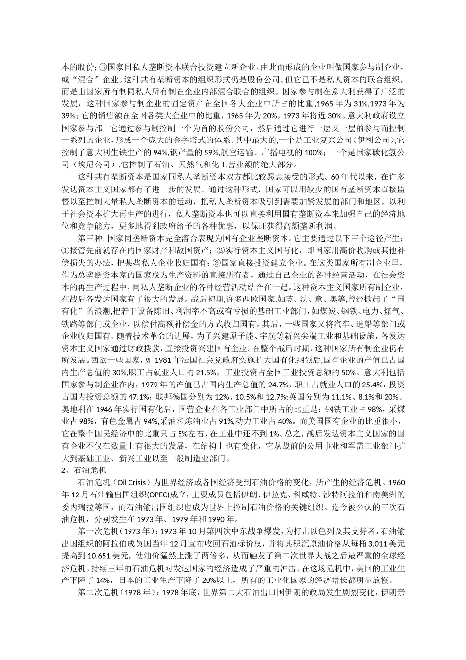 第三节当代资本主义的新变化_第2页